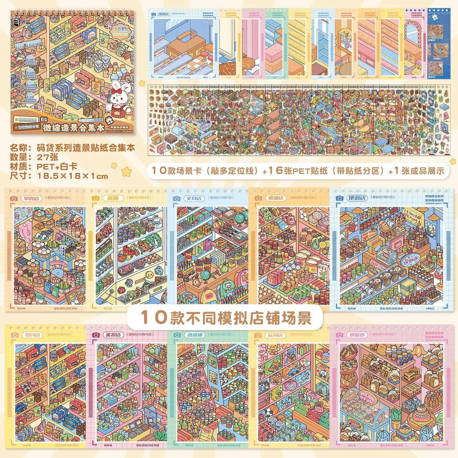 Kawaii stationery store 3D Product Collection Landscape Sticker book DIY Pocket Cabin Scene festival gift ﻿