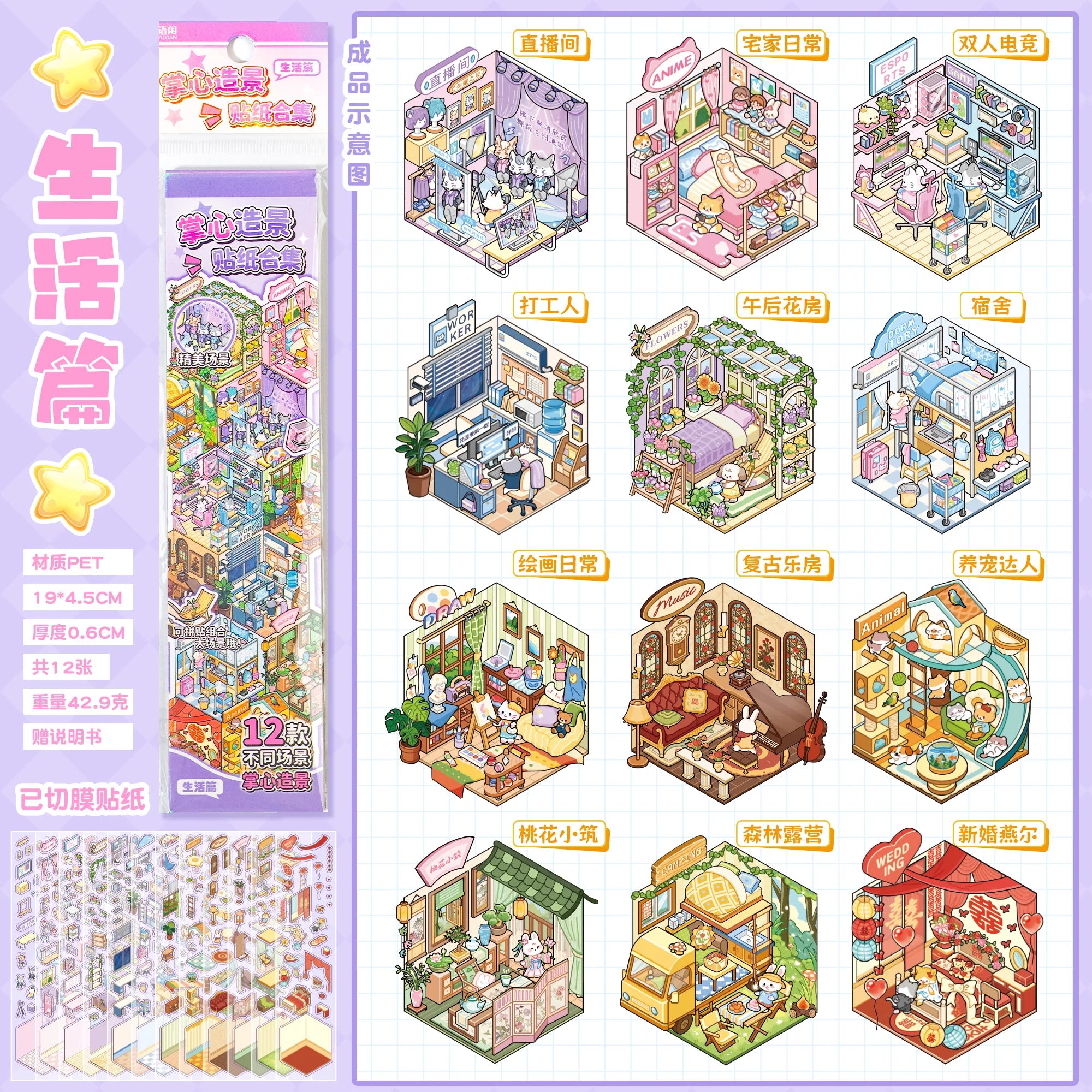 12Pcs 12in1 3D Landscape Stickers Collection Book Album Cartoon Scene DIY Toy Game Festival Birthday Gift for Kid Girl Child