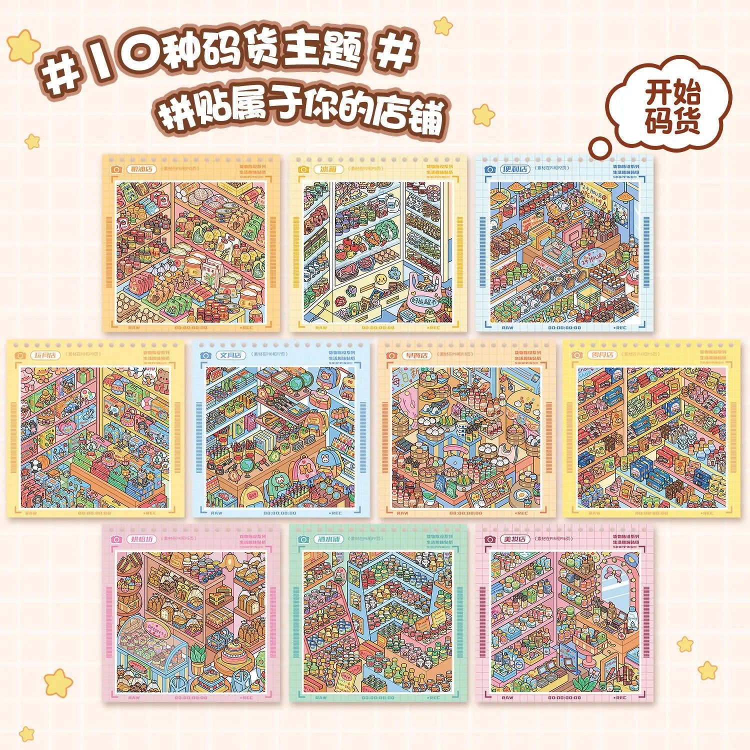 Kawaii stationery store 3D Product Collection Landscape Sticker book DIY Pocket Cabin Scene festival gift ﻿