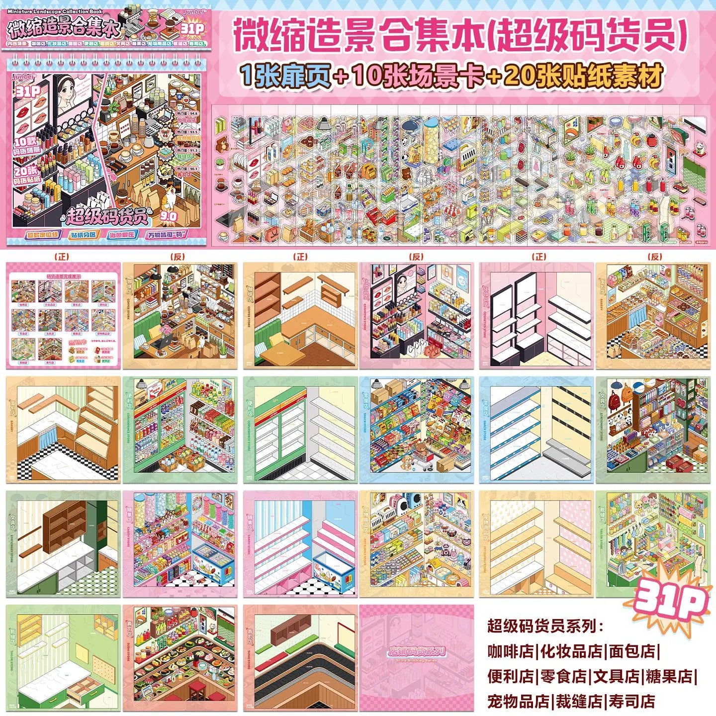 Kawaii Supermarket products 3D Bread Supermarket Landscape Sticker book DIY Pocket Cabin Scene festival gift