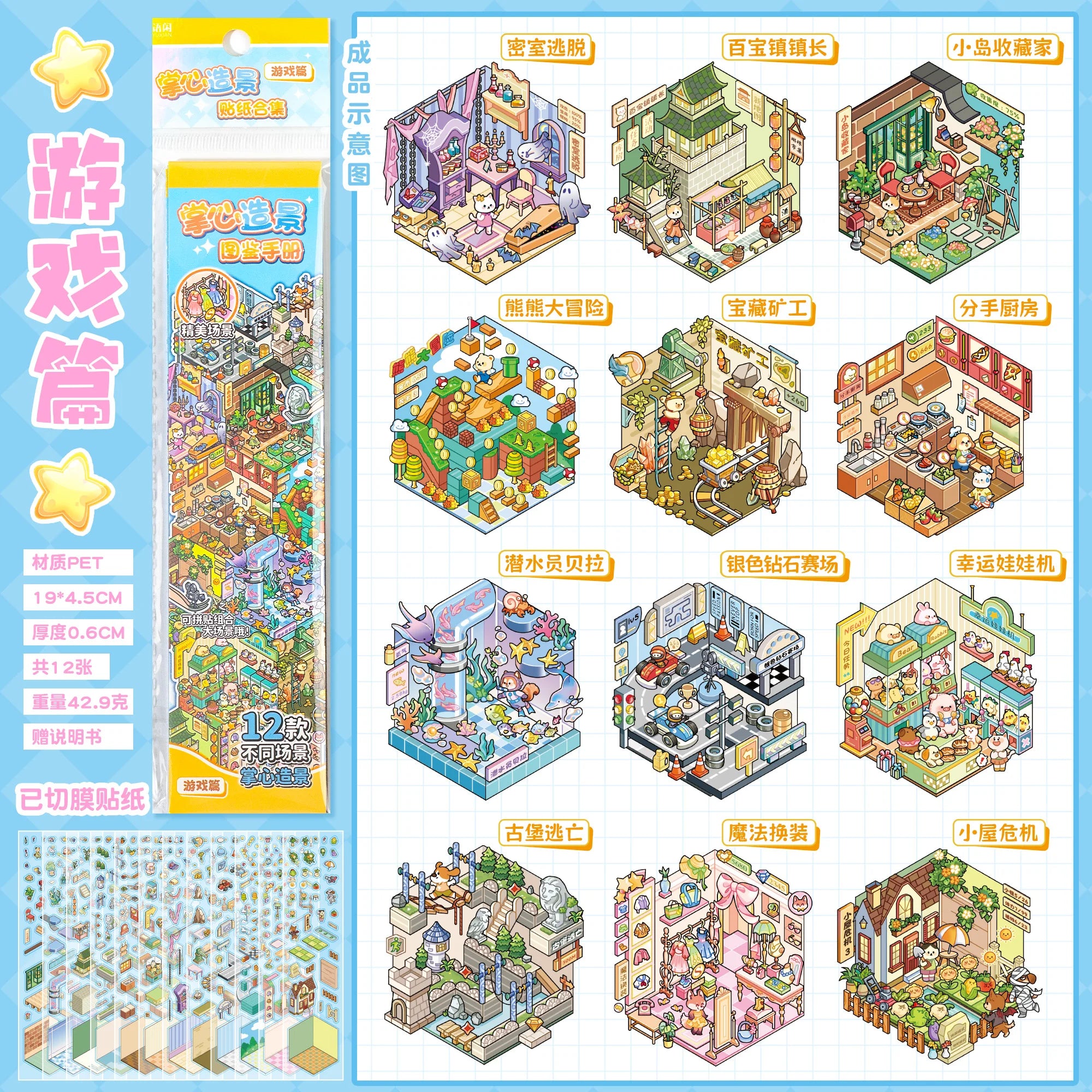 12Pcs 12in1 3D Landscape Stickers Collection Book Album Cartoon Scene DIY Toy Game Festival Birthday Gift for Kid Girl Child